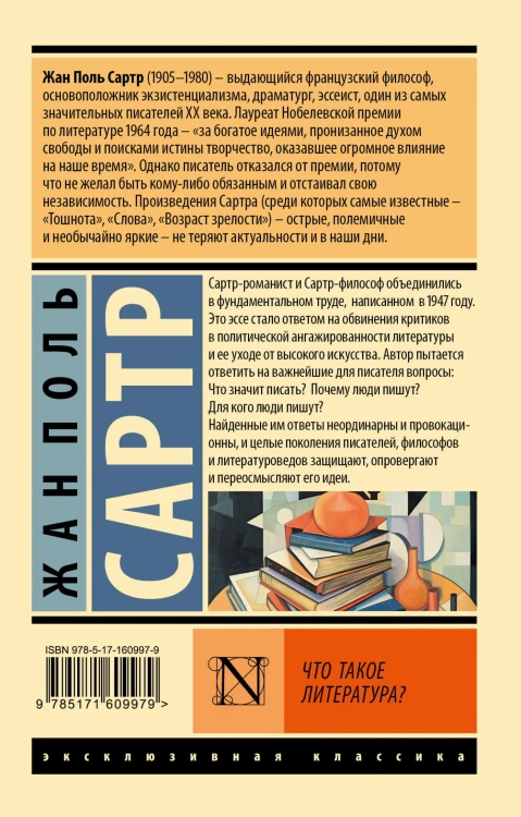 Что такое литература?