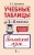 Учебные таблицы. Английский язык. 1-4 классы