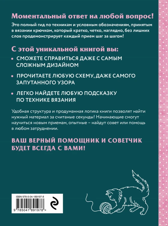 Вязание крючком. Полный японский справочник. 115 техник, приемов вязания, условных обозначений и их сочетаний