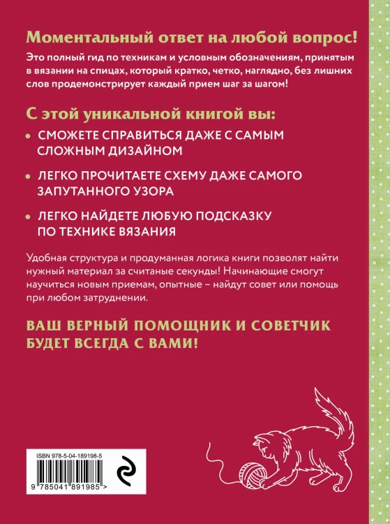 Вязание на спицах. Полный японский справочник. 135 техник, приемов вязания, условных обозначений и их сочетаний