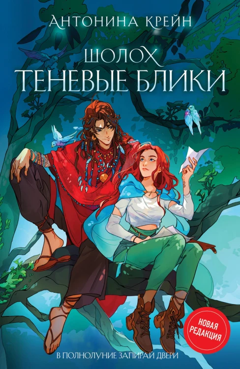 Шолох. Теневые блики