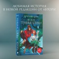 Шолох. Теневые блики