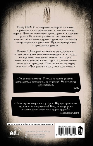 Волчье дело
