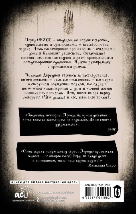 Волчье дело