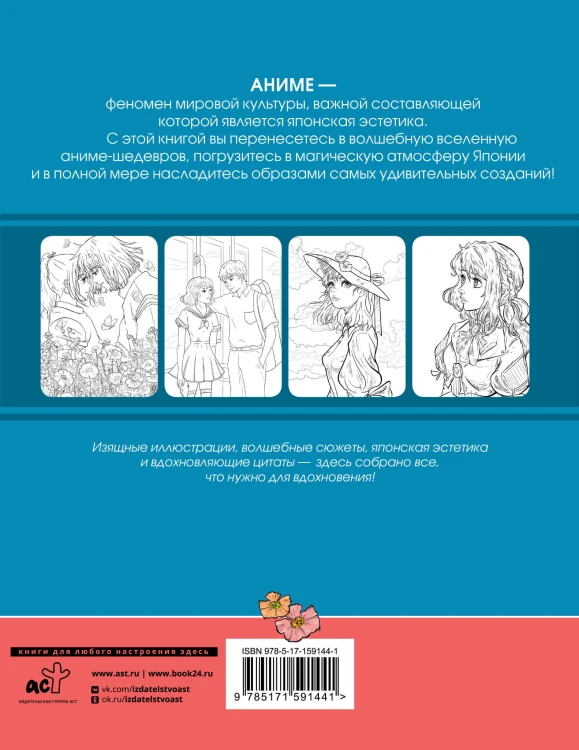 Anime Art. Ветер в облаках. Книга для творчества в стиле шедевров японской анимации