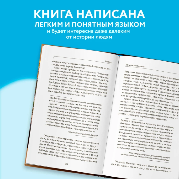 Византия. Христианская империя. Жизнь после смерти