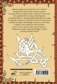 Славянский Фольклор. Раскрась Лешего, Кикимору и Водяного