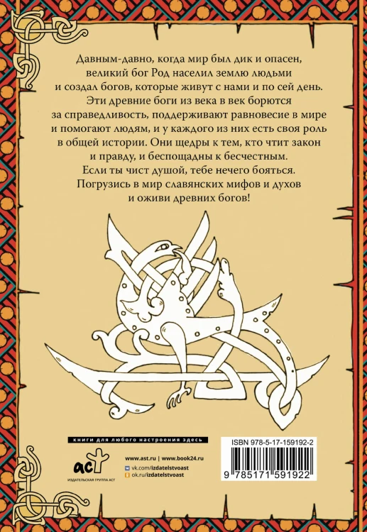 Славянский Фольклор. Раскрась Лешего, Кикимору и Водяного