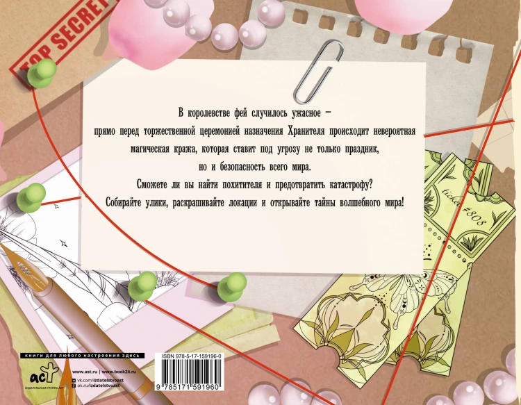 Потерянная гармония. Священная магия единорога