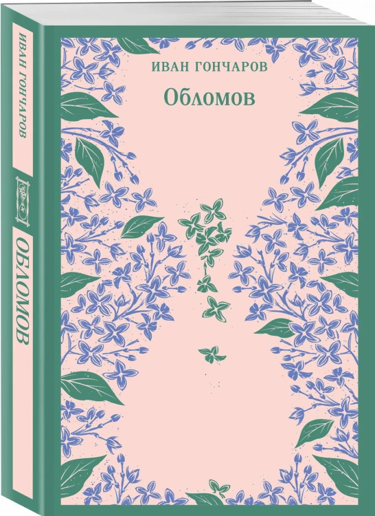 Обломов