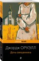 Дочь священника