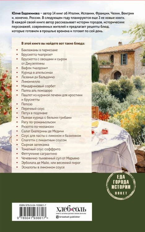 Нежная магия Тосканы