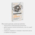 Выбирай, что думать. Навести порядок в голове, чтобы возможным стало даже немыслимое