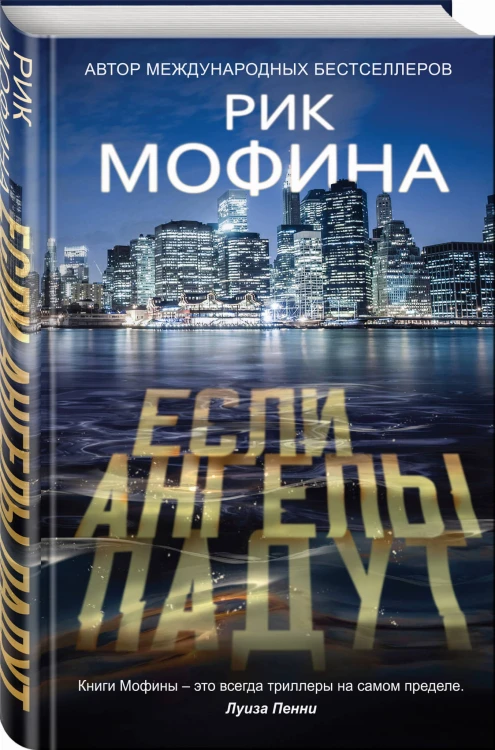 Если ангелы падут