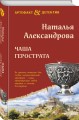 Чаша Герострата