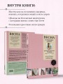 ВЕСНА на звездных спицах. Книга для вязальных гурманов. Модные тенденции и модели от звезд вязального мира!