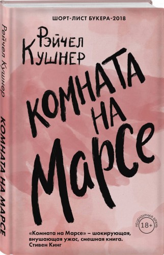 Комната на Марсе