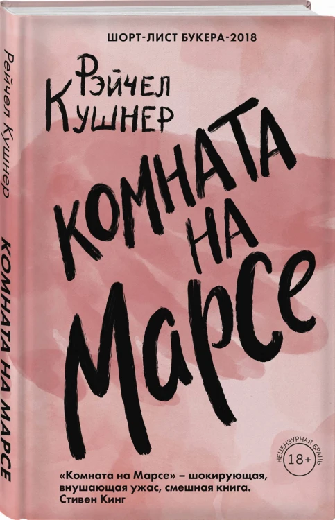 Комната на Марсе