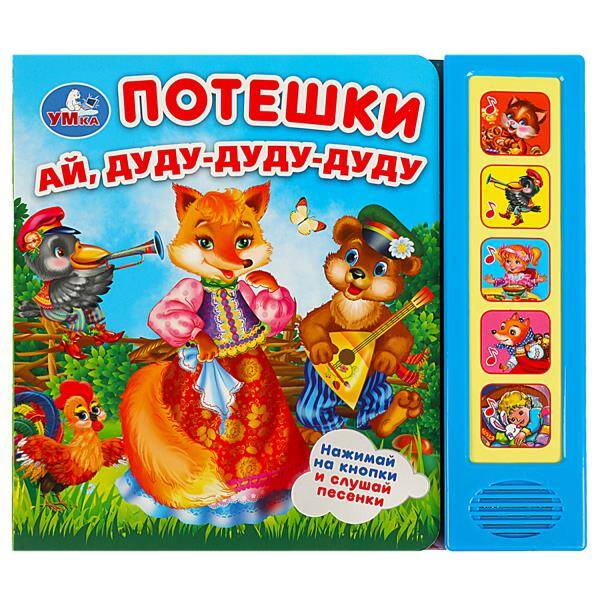Потешки (5 кн. 5 песен) 200х175мм 10стр Умка в кор.32шт