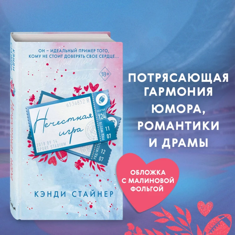 Нечестная игра