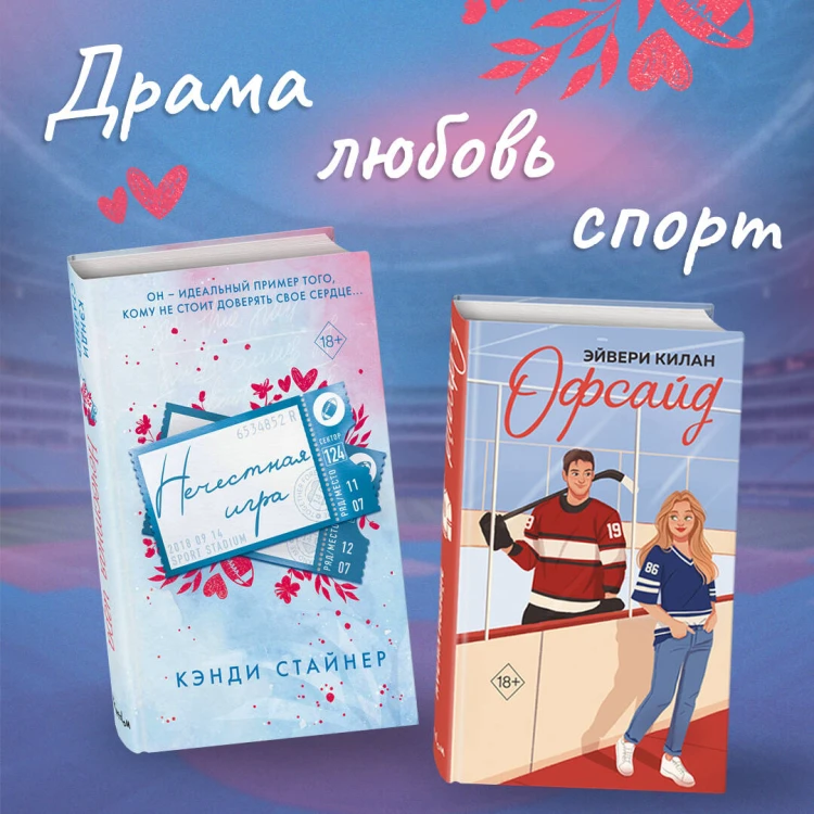 Нечестная игра