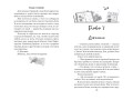 Нечестная игра