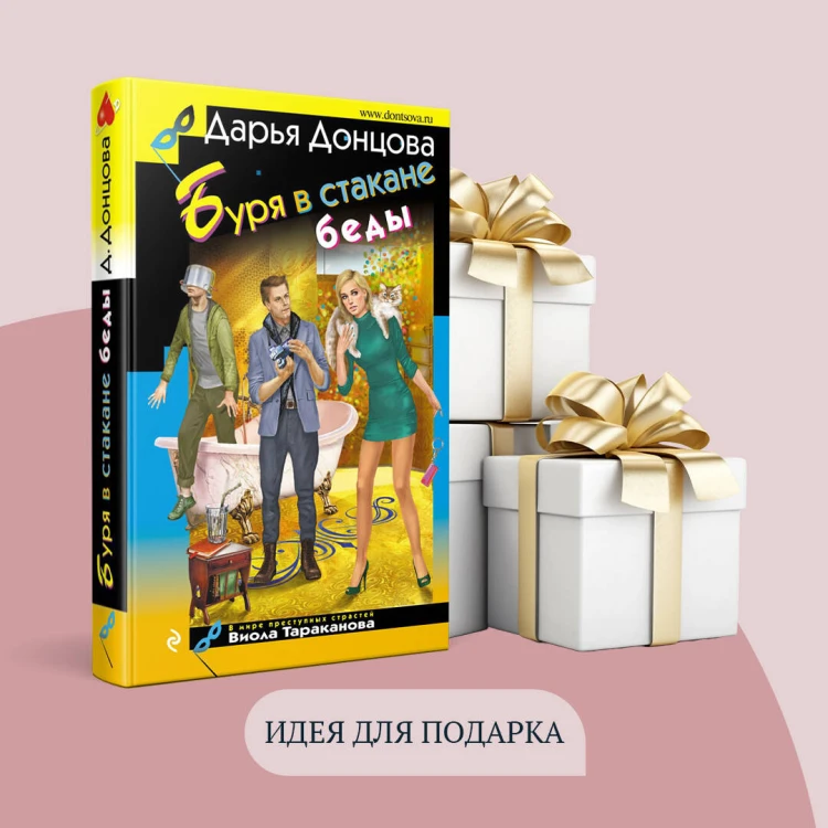 Буря в стакане беды