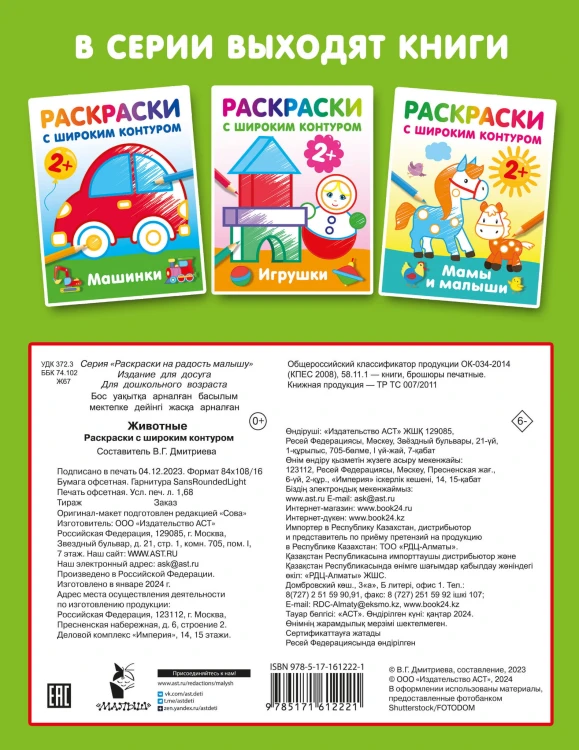 Животные. Раскраски с широким контуром
