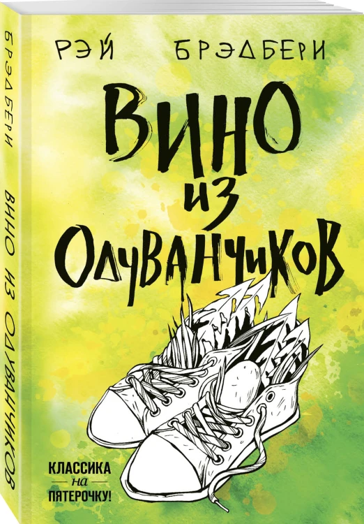 Вино из одуванчиков