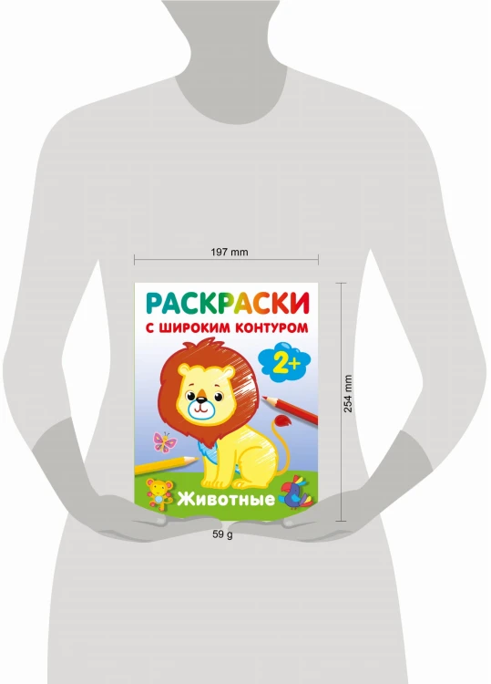 Животные. Раскраски с широким контуром