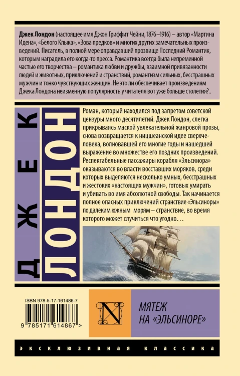 Мятеж на "Эльсиноре"