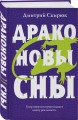 Драконовы сны
