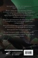 Сожженные земли. Закон дитто