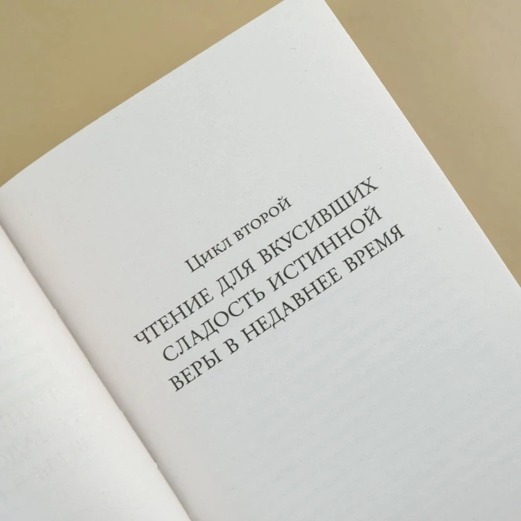 Современный патерик