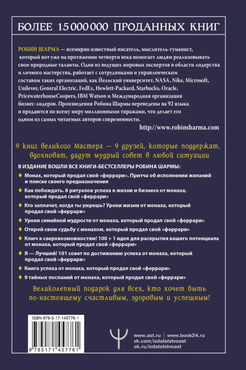 Все книги о монахе, который продал свой «феррари». 9 мудрых книг о счастье и предназначении