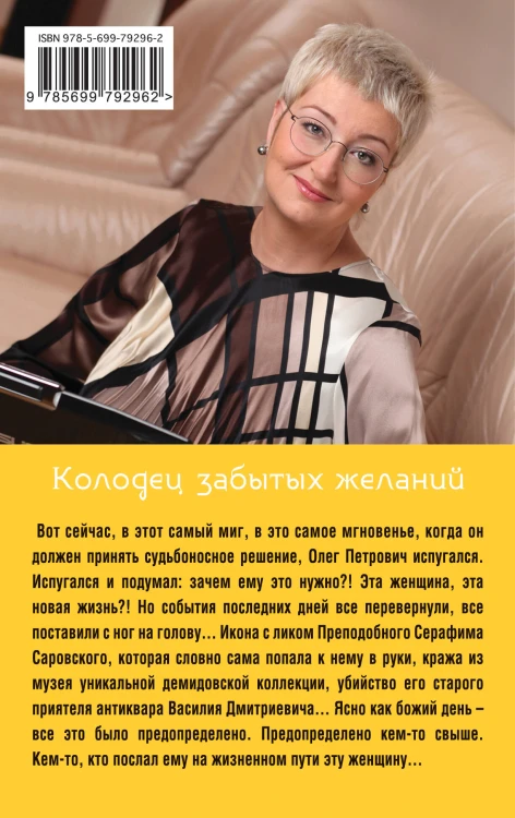 Колодец забытых желаний