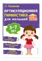 Артикуляционная гимнастика для малышей