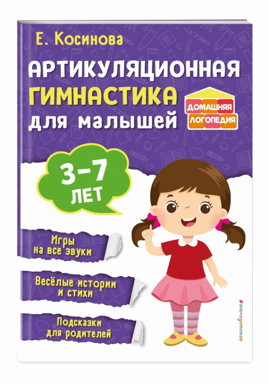 Артикуляционная гимнастика для малышей