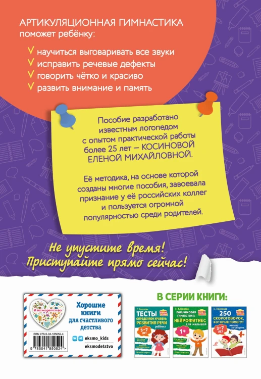 Артикуляционная гимнастика для малышей