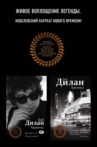 Нобелевский лауреат и бунтарь. Интеллектуальный вызов! (комплект из 2 книг)