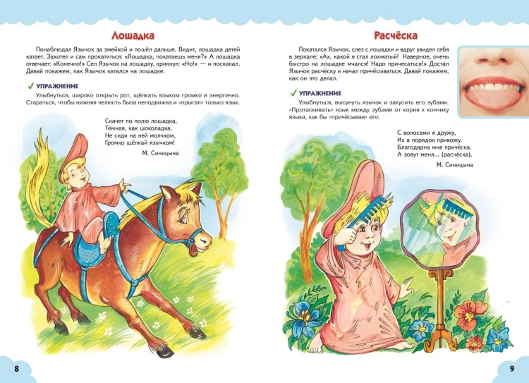Артикуляционная гимнастика для малышей