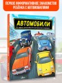 Автомобили