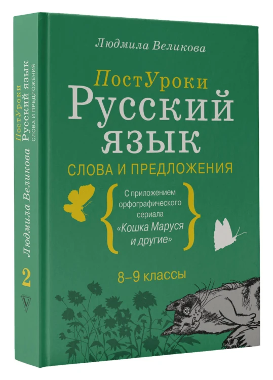 Русский язык. Слова и предложения