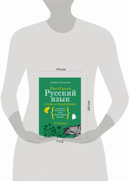 Русский язык. Слова и предложения