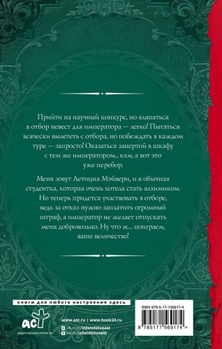 Случайный отбор, или Как выйти замуж за императора