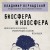 Биосфера и ноосфера