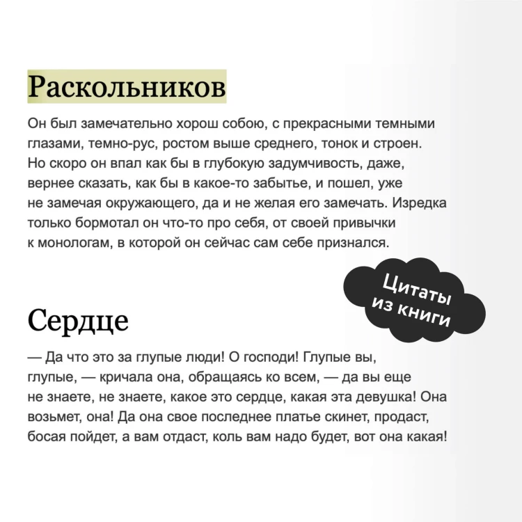 Преступление и наказание. Вечные истории