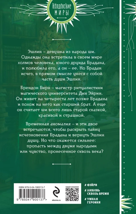 Невеста из Холмов
