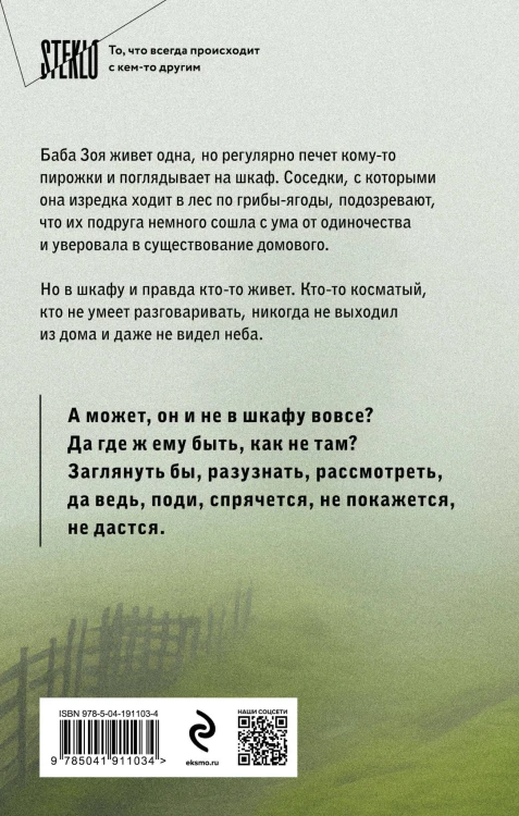 Бабушка сказала сидеть тихо