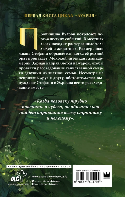 Кровные чары